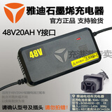 雅迪电动车原装铅酸电池充电器48V60V72VY型智能电瓶车新国标原厂配件石墨烯12AH20AH38AH三圆冠能灌胶 48V20AH【3A】原装【国标转Y接口】