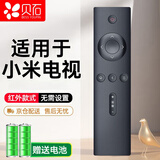 贝石 适用于小米电视遥控器 适用小米网络机顶盒电视盒子3/4A4C4S4X增强版1/2/1S2S3S通用遥控器红外款