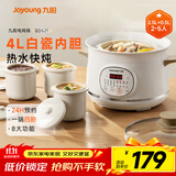 九阳（Joyoung）电炖盅电炖锅隔水炖煮2.5L+0.5L*3多功能锅家用煮粥煲汤锅燕窝炖盅白瓷内胆炖汤锅一锅四胆GD521