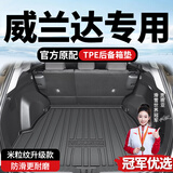 智骋适用丰田威兰达后备箱垫TPE尾箱垫子防水防滑汽车改装饰用品配件