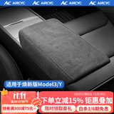 AirCYC适用于特斯拉扶手箱套modelYL/3Y焕新中控翻毛皮手扶垫保护套配件 6座YL/焕新Y/焕新3-扶手箱套【翻毛皮-黑线】
