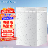 ProPre 洗衣机罩防水防晒洗衣机套波轮7-12kg通用套罩适用TCL松下美的海尔小天鹅全自动洗衣机防尘罩