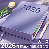 金值 2026年日程本365天效率手册每日计划本手账本工作日历日志记事笔记本子商务办公备忘本 浅紫色