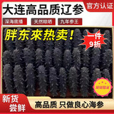 【 胖东来同款】干海参一斤散装500g纯淡干40头正宗海鲜干货刺参 深海海参约【50~60】只