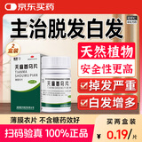【2盒】国华 天麻首乌片0.25g*200片/盒滋阴补肾养血头晕头痛耳鸣脱发白发血管神经性头痛脂溢性脱发