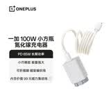 一加100W 小方瓶超级闪充氮化镓充电器套装3C认证 适配苹果16 OPPO华为小米荣耀VIVO手机通用 京东自营