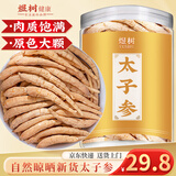煜树 太子参250克 童参孩儿参儿童参可磨太子参粉