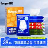 德佑羽绒服湿巾8片*7包+冲锋衣湿巾10片*1盒 【衣物清洁装】
