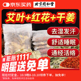 同仁堂养生艾叶泡脚包足浴包艾叶泡脚药包瑶浴艾草足浴包 30g*30包/袋  