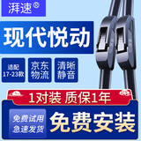 湃速17-23款北京现代悦动雨刮器原厂无骨汽车雨刷片胶条静音 26+16U型