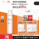 雅漾（Avene）舒泉喷雾300ML舒缓修护大喷定妆补水保湿爽肤水化妆水护肤礼物