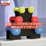 PROIRON普力艾 哑铃 浸塑磨砂男女士健身套装家用2/3/5磅套装+哑铃架