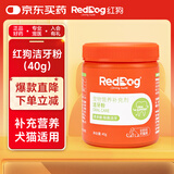 红狗 洁牙粉40g 猫洁牙粉 狗口臭猫咪狗狗宠物口气清新清洁牙齿结石