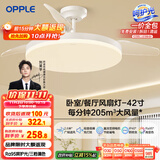 欧普（OPPLE）风扇灯吊扇灯遥控LED照明Ra95餐厅卧室吊灯变频低噪包安装 冰风白