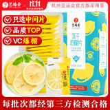 艺福堂茶叶花草茶 精品冻干蜂蜜柠檬片100g 独立包装水果花茶即食搭菊花