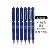 晨光（M&G）按动拔盖笔芯0.5黑色g5黑笔芯替芯mg6102中性笔芯子弹头笔芯k35笔芯q7笔芯蓝黑墨蓝按动笔拔盖笔 【晨光K35磨砂-蓝色】12支