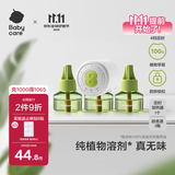 babycare电蚊香液婴儿灭蚊驱蚊水基孔肯雅热100%植萃无味定时3液+1器