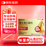 汉维 维生素D滴剂 400IU*10粒*3板  预防维生素D缺乏性佝偻病，预防骨质疏松症。