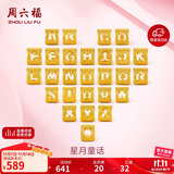 周六福黄金转运珠男女情侣款字母DIY手绳生日礼物定价约0.46gL字母