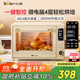 小熊（Bear）电烤箱家用多功能 40L大容量独立控温升级微电脑智能菜单 多层烤位易操作烘焙机金属内腔DKX-F40T1