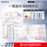珀莱雅循环面膜30片补水保湿舒缓修护精华面膜护肤品