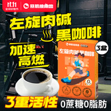 暴肌独角兽左旋肉碱黑咖啡0蔗糖0脂绿咖啡茶多酚3重高能运动健身燃减2g*30条