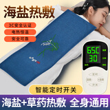 茗振（MZ）海盐热敷包 电热盐包粗盐热敷包 电加热热敷盐袋MZ-MR063 兰花民族风 （蓝色）