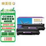 映美佳 CC388a硒鼓易加粉(鼓粉一体)黑色双支装(适用惠普P1007/M1136/P1108/1106/m1216nfh)打印页数:4600