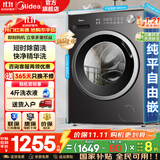 美的（Midea）滚筒洗衣机全自动国家补贴 10公斤大容量单洗/洗烘一体纯平自由嵌 一级能效 短时除菌洗 以旧换新 【非烘干V56T】1.21高洗净比+快净2.0科技