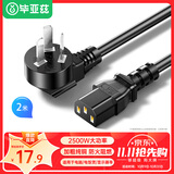 毕亚兹 电脑主机国标品字尾三孔电源线 2米 三芯延长线 适用台式机主机箱电饭煲电水壶投影仪电线弯插头