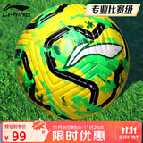 李宁（LI-NING）足球5号成人比赛世界杯标准用球青少年训练中小学生少儿足球