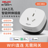 德力西智能插座 接入米家支持小爱同学语音控制/远程APP控制 电量统计 本地定时 wifi直连 16A插头