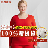 恒源祥【大码秋衣秋裤】女本命年纯棉薄加肥加大保暖内衣套装红色秋冬
