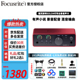 Focusrite scarlett 福克斯特solo3/solo4/2I2/4I4声卡有声书喜马拉雅专业录音配音设备套装 福克斯特SOLO 4代【京仓配送】