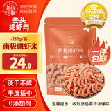 小海故事 磷虾米 去头磷虾米净含量250g/袋 磷虾干源头直发连云港海产干货