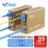 慧谷 千兆光纤收发器单模单纤光电转换器 SC接口 3km 商业级 1对价 HG-911GS-A/B