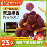 华味亨陈皮杨梅258g盒装杨梅干话梅蜜饯果干果脯陈皮味杨梅休闲零食团购