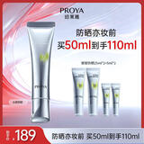 珀莱雅（PROYA）【刘亦菲同款】超膜银管沁柔防晒50ml 户外通勤 防晒霜