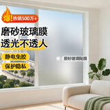 金隆兴磨砂玻璃隐私贴膜窗户防窥膜卫生间贴纸浴室厕所透光不透人0.6*2m