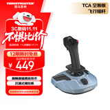 图马思特TCA空客飞行摇杆 霍尔磁感应技术 airbus空客A320 飞行模拟器 DCS外设 支持PC【空客版单杆】