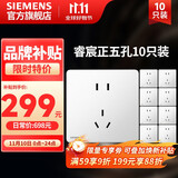 西门子（SIEMENS） 开关插座面板 电源插座睿宸系列象牙白插座 五孔10只量贩装