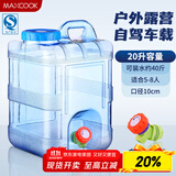 美厨（maxcook）纯净水桶 矿泉水桶饮水桶 带龙头20L 自驾游手提户外 方形MCX1176