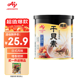 味之素 干贝素 干贝调料140g 日式风味干贝瑶柱火锅高汤调味 可代替鸡精