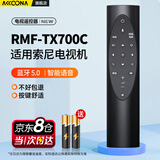 Accoona适用Sony索尼电视蓝牙语音遥控器RMF-TX700C 8000H 9000H 9500H