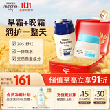 艾惟诺（Aveeno）艾维诺儿童面霜婴儿宝宝润肤乳 换季舒缓燕麦滋润保湿面霜55g+48g