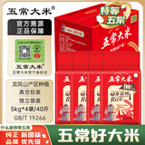 五常大米  官方溯源 【特等】 田作密码 原粮稻花香2号箱装40斤（10斤*4）