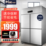 梅莱四门冰箱商用冷藏冷冻双温四开门冰柜风冷无霜餐饮后厨酒店食堂立式保鲜柜六门冰箱冷藏展示柜 直冷豪华工程款【四门双温1000升】(-15℃)