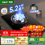 先科（SAST）燃气灶煤气灶单灶具大火力嵌入式聚能猛火节能炉灶台式 【豪配款】5.2KW+聚能九腔+红点防烫 天然气