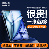 图拉斯【全新升级丨销额第一】2025iPadPro新款Mini7钢化膜 Air7第11代/10/6平板保护AR高清抗蓝光抗指纹 【iPad Air7/6】11英寸 【顶配升级版】