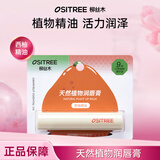 柳丝木（Ositree） 经典润唇膏 补水保湿滋润秋冬季防干裂无色唇部打底护唇膏女学生 【天然植物】西柚